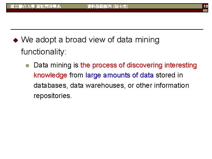 國立聯合大學 資訊管理學系 u 資料探勘課程 (陳士杰) We adopt a broad view of data mining functionality: