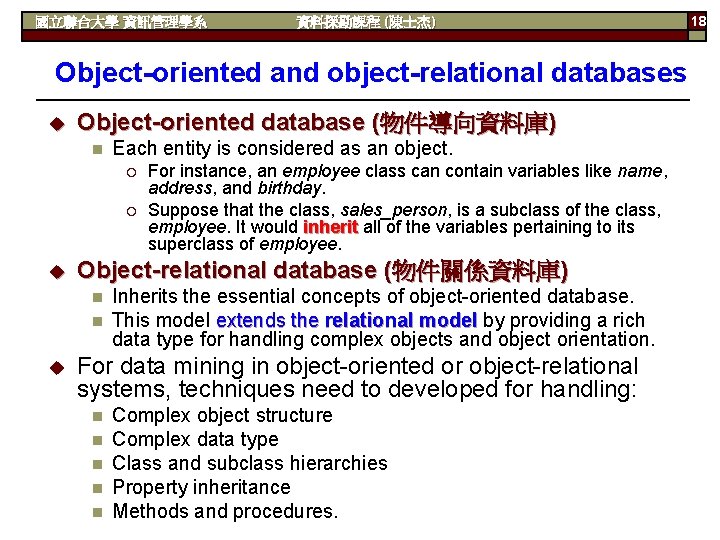國立聯合大學 資訊管理學系 資料探勘課程 (陳士杰) Object-oriented and object-relational databases u Object-oriented database (物件導向資料庫) n Each