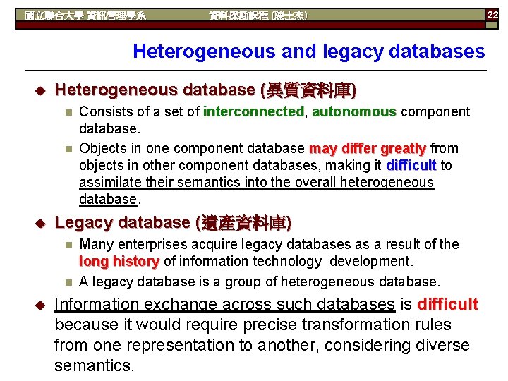 國立聯合大學 資訊管理學系 資料探勘課程 (陳士杰) Heterogeneous and legacy databases u Heterogeneous database (異質資料庫) n n