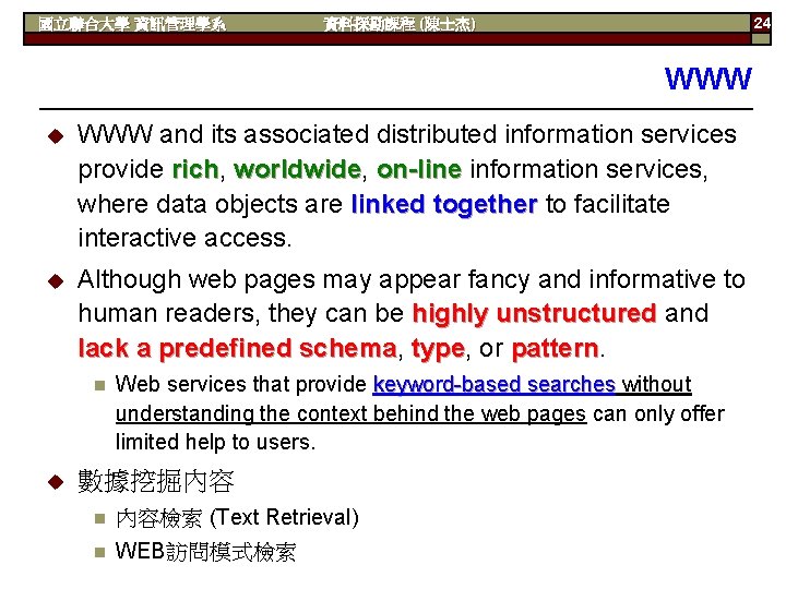 國立聯合大學 資訊管理學系 資料探勘課程 (陳士杰) 24 WWW u WWW and its associated distributed information services