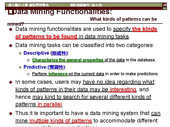 國立聯合大學 資訊管理學系 資料探勘課程 (陳士杰) �Data Mining Functionalities: What kinds of patterns can be mined?