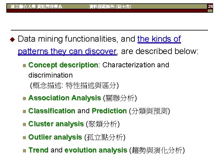 國立聯合大學 資訊管理學系 u 資料探勘課程 (陳士杰) Data mining functionalities, and the kinds of patterns they