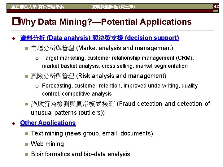 國立聯合大學 資訊管理學系 資料探勘課程 (陳士杰) �Why Data Mining? —Potential Applications u 資料分析 (Data analysis) 與決策支援