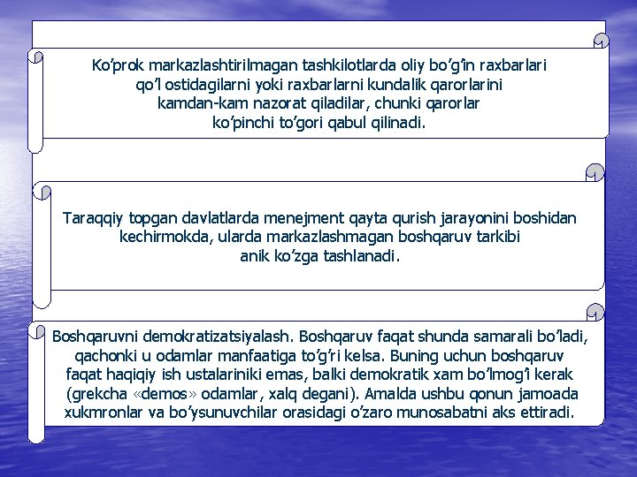 Ko’prok markazlashtirilmagan tashkilotlarda oliy bo’g’in raxbarlari qo’l ostidagilarni yoki raxbarlarni kundalik qarorlarini kamdan-kam nazorat