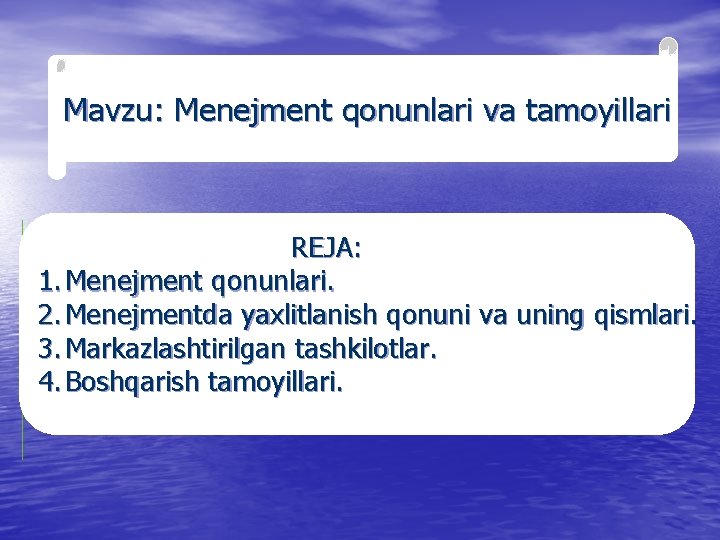 Mavzu: Menejment qonunlari va tamoyillari REJA: 1. Menejment qonunlari. 2. Menejmentda yaxlitlanish qonuni va