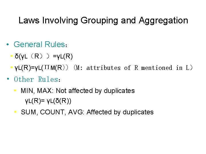 Laws Involving Grouping and Aggregation • General Rules： ▪ δ(γL（R））=γL(R) ▪ γL(R)=γL(ПM(R)) (M: attributes