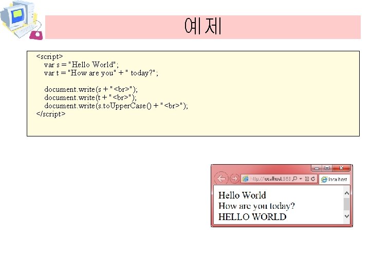 예제 <script> var s = "Hello World"; var t = "How are you" +