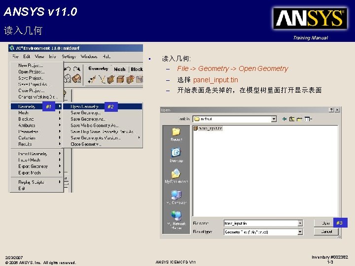 ANSYS v 11. 0 读入几何 Training Manual • 读入几何: – File -> Geometry -> ANSYS v 11. 0 读入几何 Training Manual • 读入几何: – File -> Geometry ->