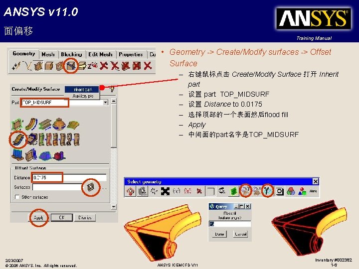 ANSYS v 11. 0 面偏移 Training Manual • Geometry -> Create/Modify surfaces -> Offset