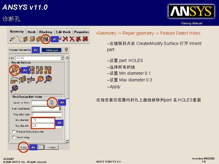 ANSYS v 11. 0 诊断孔 Training Manual • Geometry -> Repair geometry -> Feature