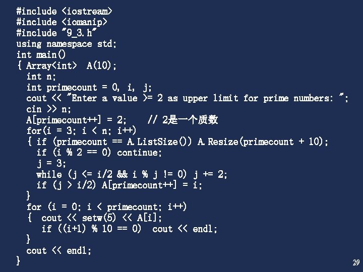 #include <iostream> #include <iomanip> #include "9_3. h" using namespace std; int main() { Array<int>