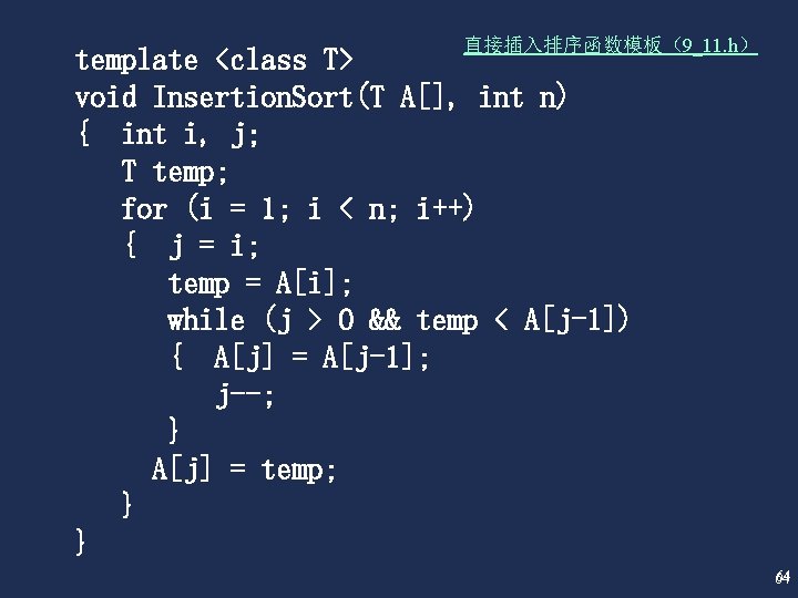 直接插入排序函数模板（9_11. h） template <class T> void Insertion. Sort(T A[], int n) { int i,