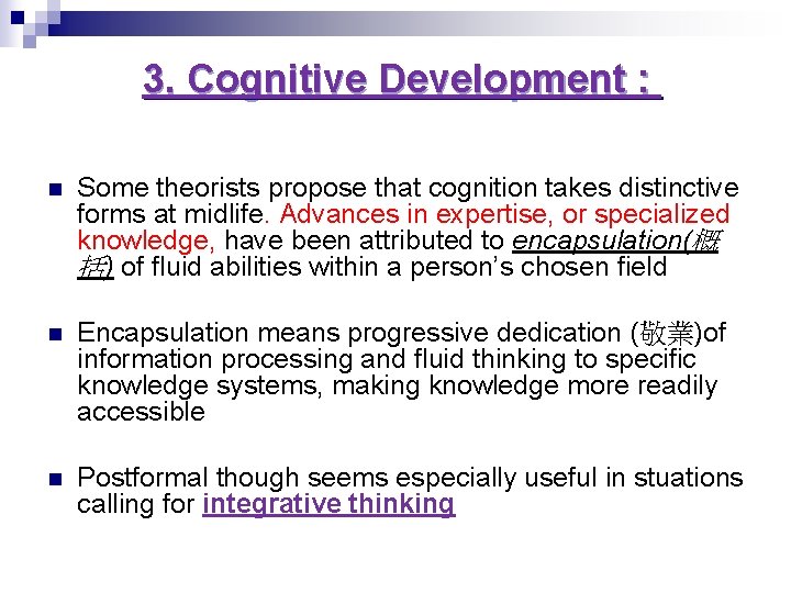 3. Cognitive Development : n Some theorists propose that cognition takes distinctive forms at 3. Cognitive Development : n Some theorists propose that cognition takes distinctive forms at
