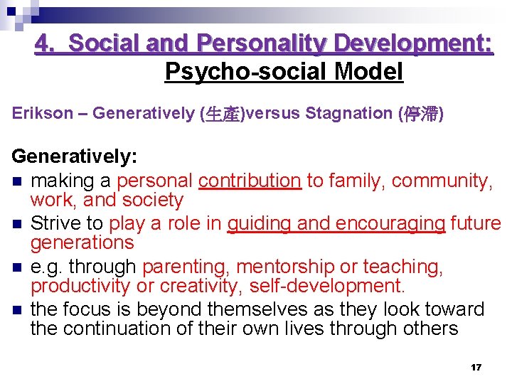4. Social and Personality Development: Psycho-social Model Erikson – Generatively (生產)versus Stagnation (停滯) Generatively: 4. Social and Personality Development: Psycho-social Model Erikson – Generatively (生產)versus Stagnation (停滯) Generatively: