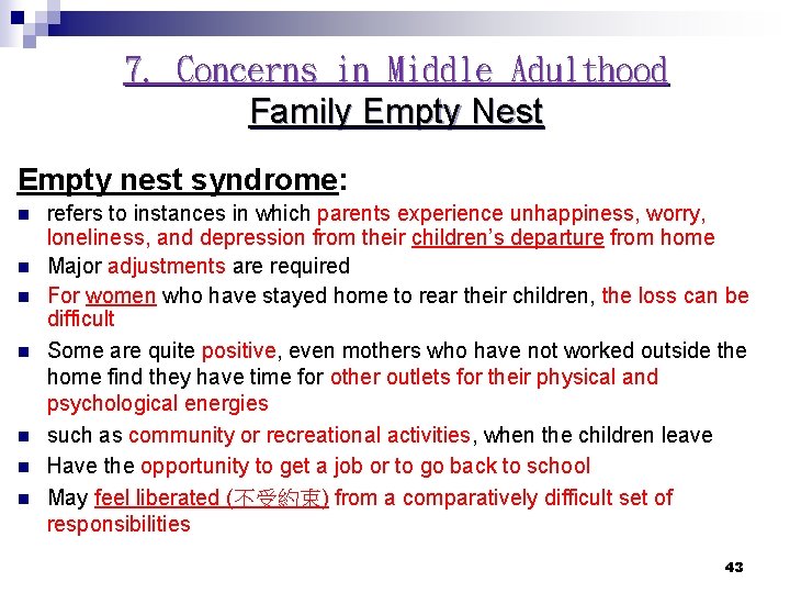 7. Concerns in Middle Adulthood Family Empty Nest Empty nest syndrome: n n n 7. Concerns in Middle Adulthood Family Empty Nest Empty nest syndrome: n n n