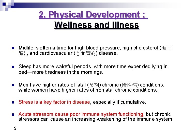 2. Physical Development : Wellness and Illness n Midlife is often a time for 2. Physical Development : Wellness and Illness n Midlife is often a time for