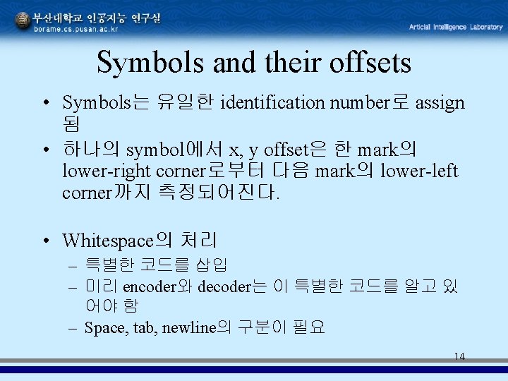Symbols and their offsets • Symbols는 유일한 identification number로 assign 됨 • 하나의 symbol에서