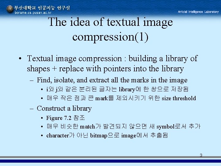 The idea of textual image compression(1) • Textual image compression : building a library