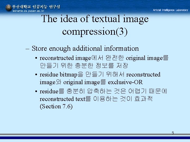 The idea of textual image compression(3) – Store enough additional information • reconstructed image에서