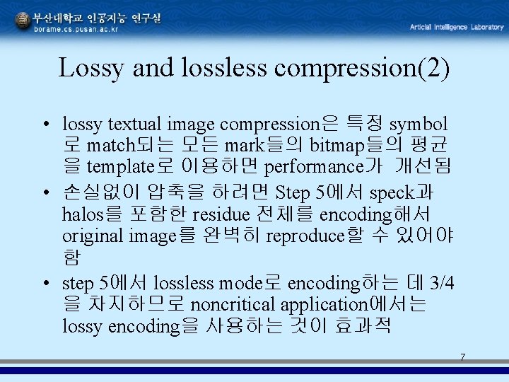 Lossy and lossless compression(2) • lossy textual image compression은 특정 symbol 로 match되는 모든 Lossy and lossless compression(2) • lossy textual image compression은 특정 symbol 로 match되는 모든