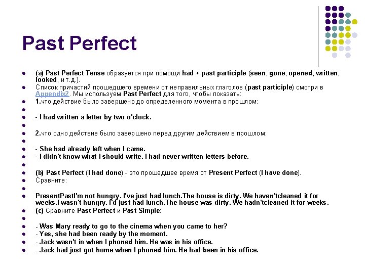 Past Perfect l l l l l l (a) Past Perfect Tense образуется при