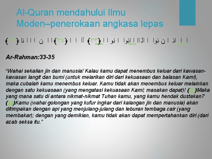 Al-Quran mendahului Ilmu Moden–penerokaan angkasa lepas ﴾٣٥﴿ ﻧﺍ ﺍ ﻥ ﺍ ﺍ ﴾٣٤﴿ ﺍ