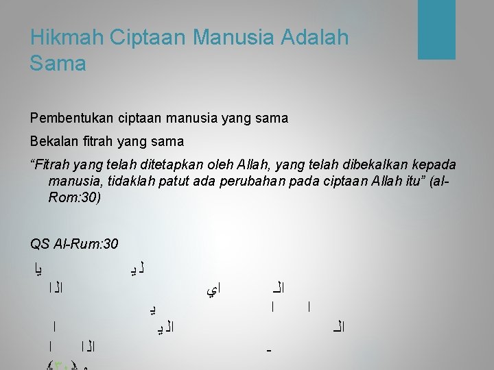 Hikmah Ciptaan Manusia Adalah Sama Pembentukan ciptaan manusia yang sama Bekalan fitrah yang sama