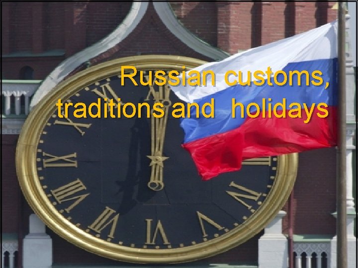 Russian customs, traditions and holidays 