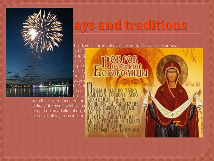 Holidays and traditions The Russian love for holidays is known all over the world.