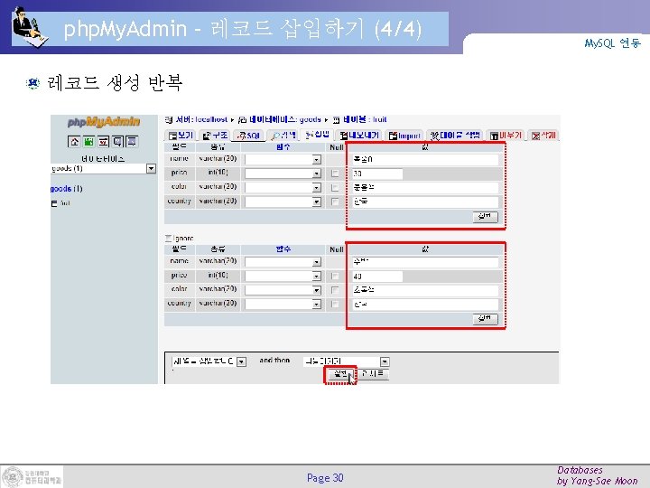 php. My. Admin – 레코드 삽입하기 (4/4) My. SQL 연동 레코드 생성 반복 Page