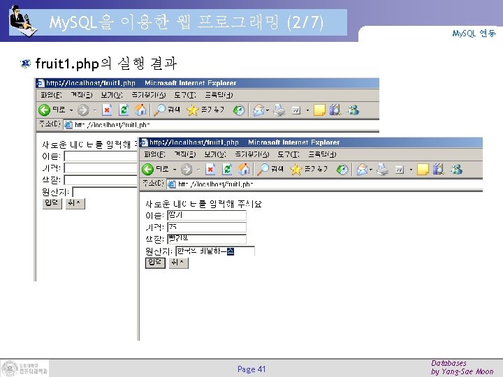 My. SQL을 이용한 웹 프로그래밍 (2/7) My. SQL 연동 fruit 1. php의 실행 결과