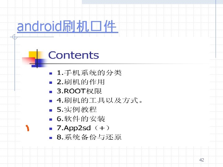 android刷机�件 42 