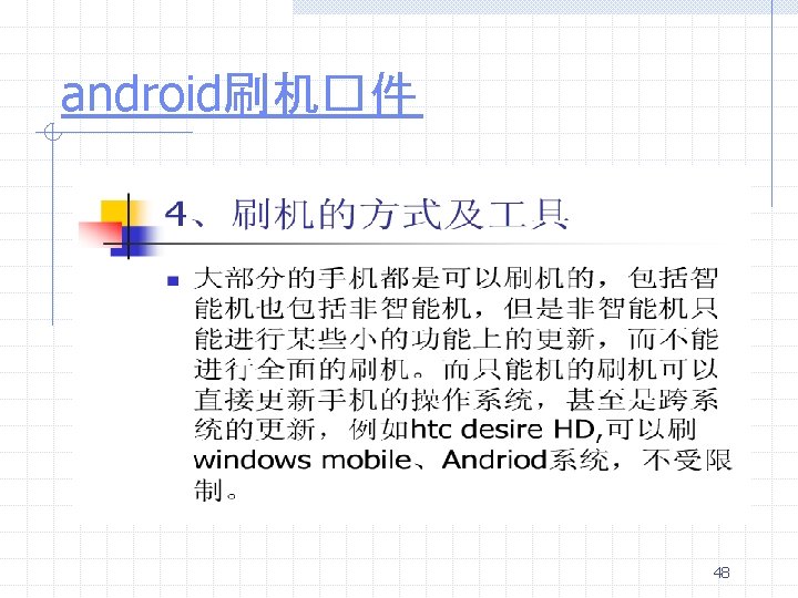 android刷机�件 48 