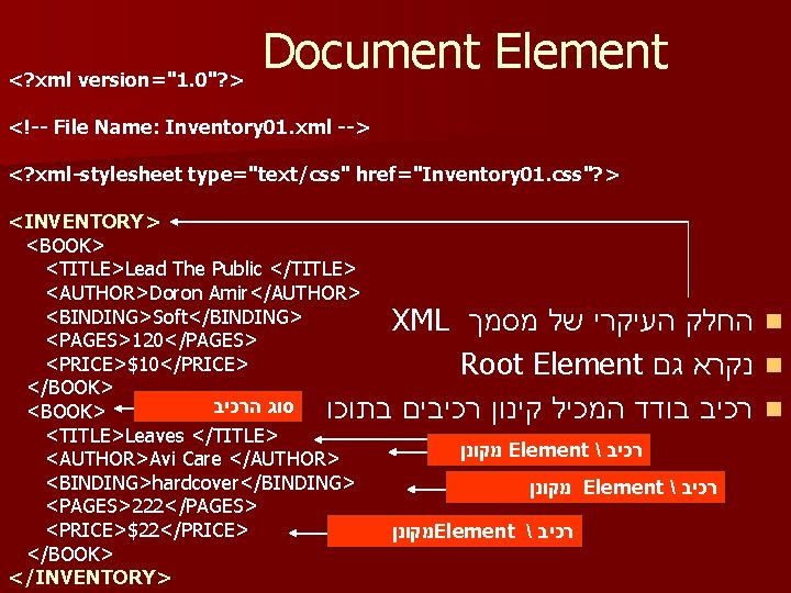 <? xml version="1. 0"? > Document Element <!-- File Name: Inventory 01. xml -->