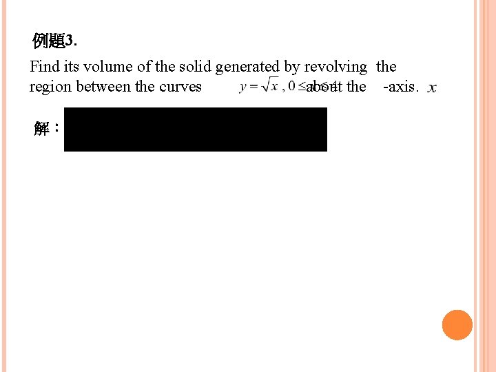 例題3. Find its volume of the solid generated by revolving the region between the