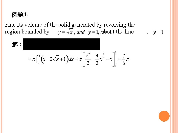 例題4. Find its volume of the solid generated by revolving the region bounded by
