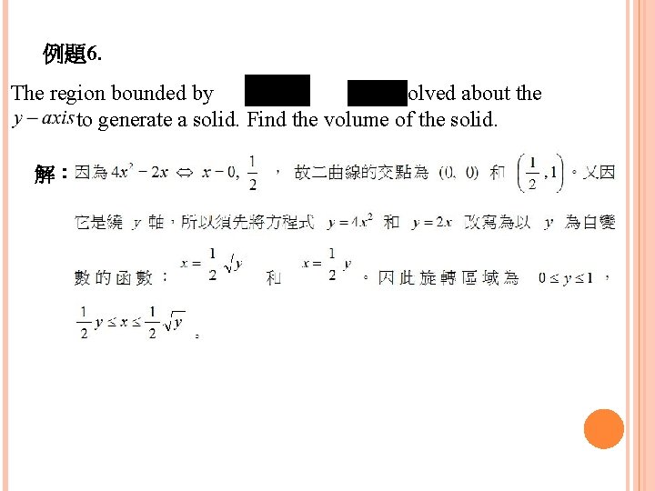 例題6. The region bounded by and is revolved about the to generate a solid.