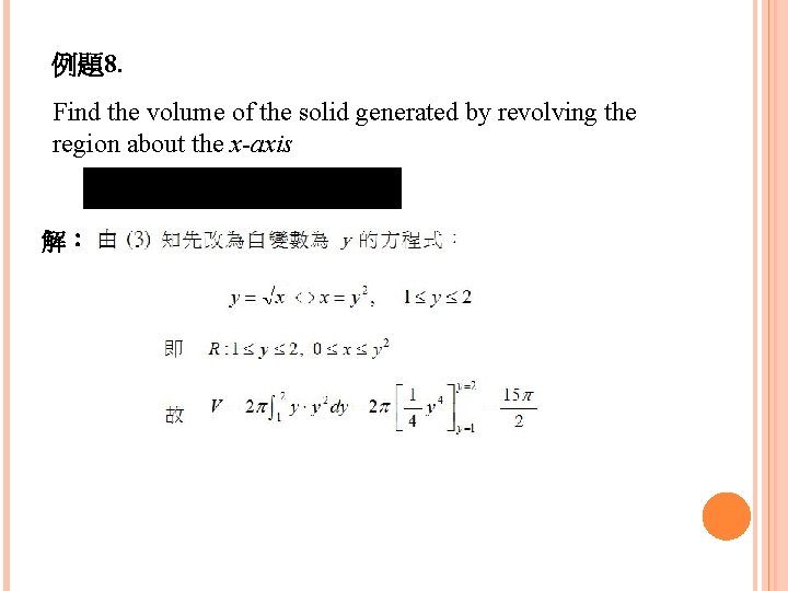 例題8. Find the volume of the solid generated by revolving the region about the