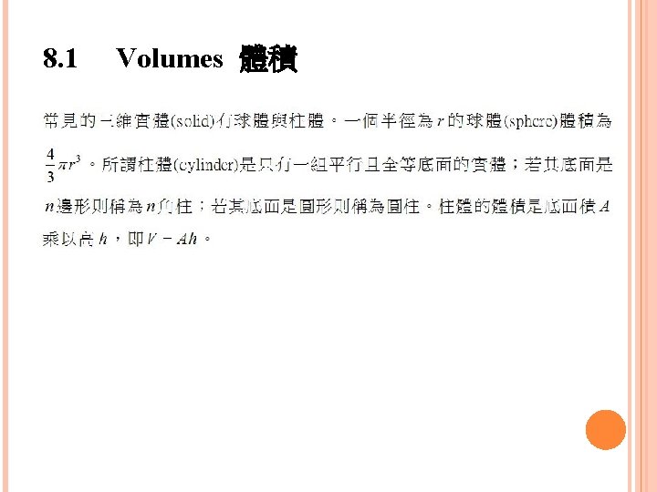 8. 1 Volumes 體積 
