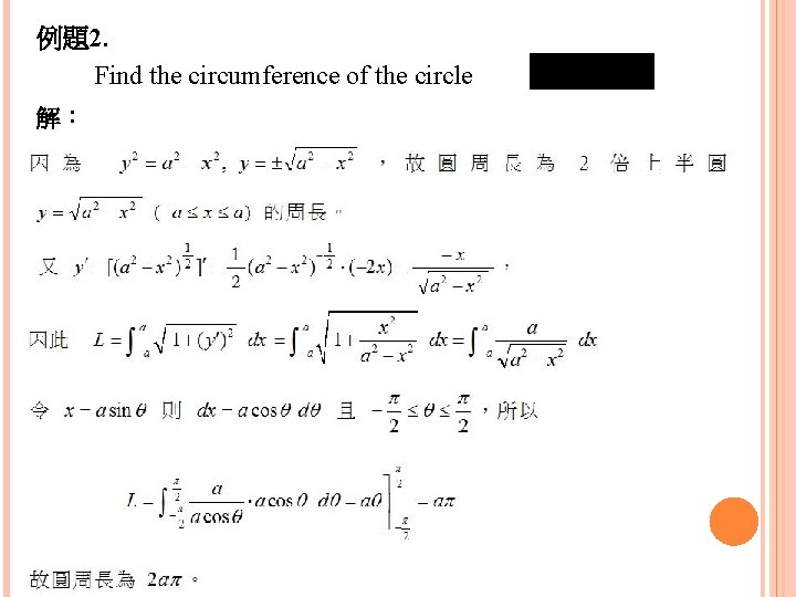 例題2. Find the circumference of the circle 解： . 