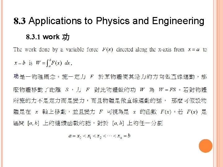8. 3 Applications to Physics and Engineering 8. 3. 1 work 功 