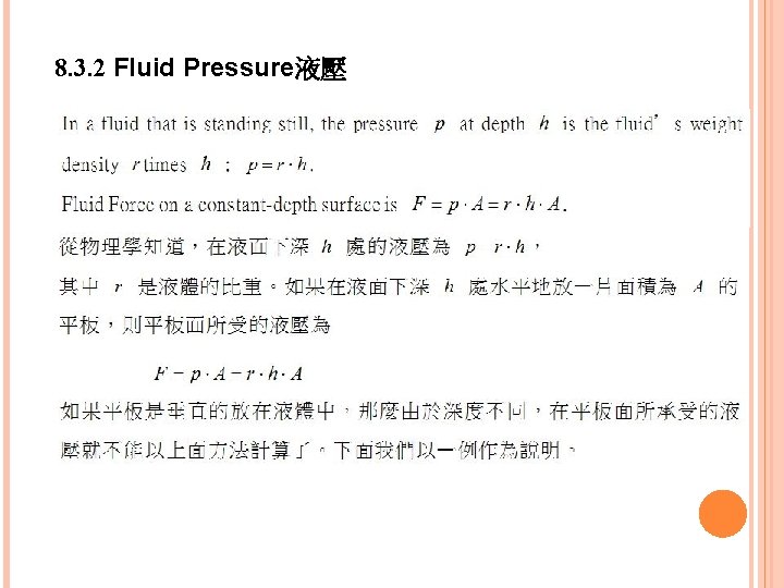8. 3. 2 Fluid Pressure液壓 