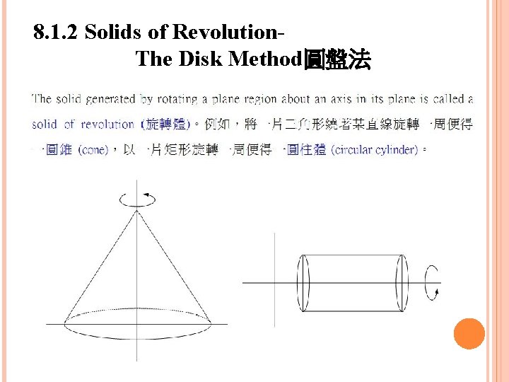 8. 1. 2 Solids of Revolution. The Disk Method圓盤法 