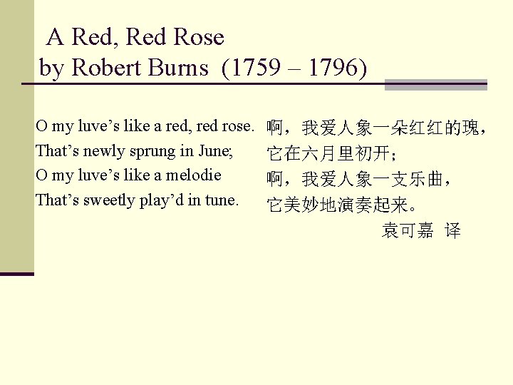  A Red, Red Rose by Robert Burns (1759 – 1796) O my luve’s