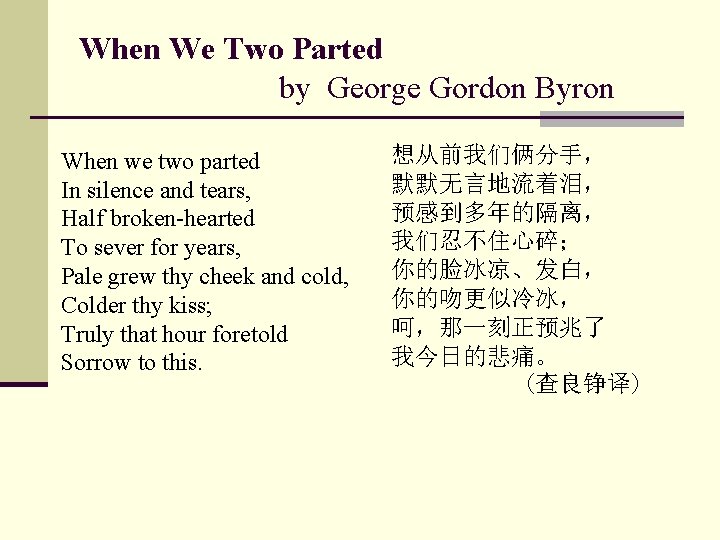 When We Two Parted by George Gordon Byron When we two parted In silence