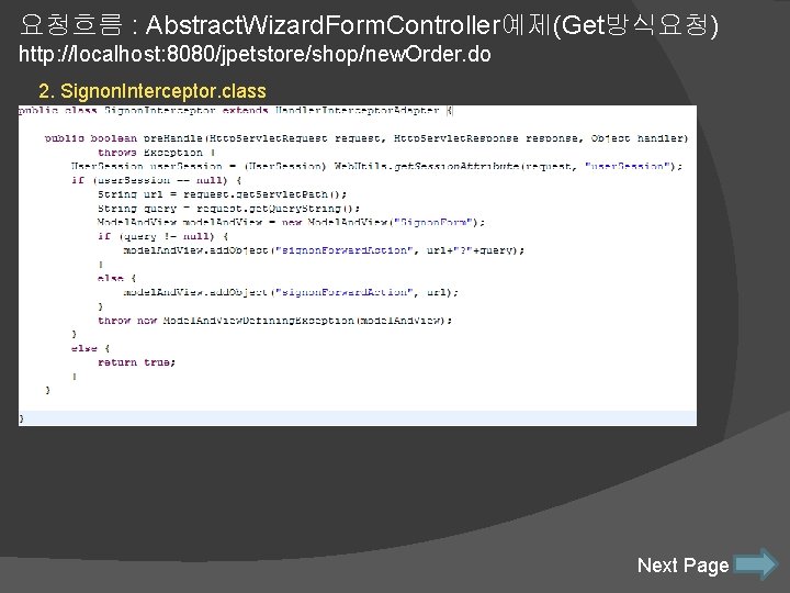 요청흐름 : Abstract. Wizard. Form. Controller예제(Get방식요청) http: //localhost: 8080/jpetstore/shop/new. Order. do 2. Signon. Interceptor.