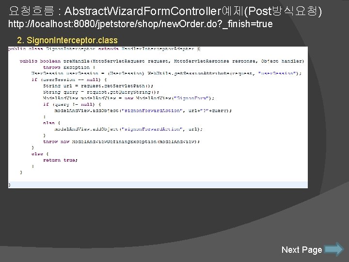 요청흐름 : Abstract. Wizard. Form. Controller예제(Post방식요청) http: //localhost: 8080/jpetstore/shop/new. Order. do? _finish=true 2. Signon.