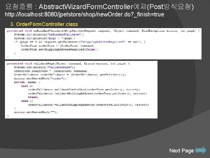 요청흐름 : Abstract. Wizard. Form. Controller예제(Post방식요청) http: //localhost: 8080/jpetstore/shop/new. Order. do? _finish=true 3. Order.