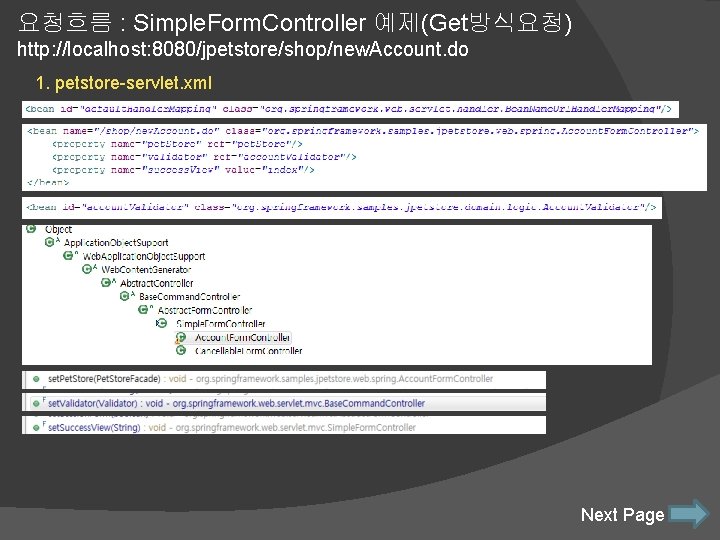 요청흐름 : Simple. Form. Controller 예제(Get방식요청) http: //localhost: 8080/jpetstore/shop/new. Account. do 1. petstore-servlet. xml