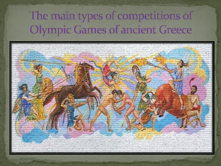 The main types of competitions of Olympic Games of ancient Greece 